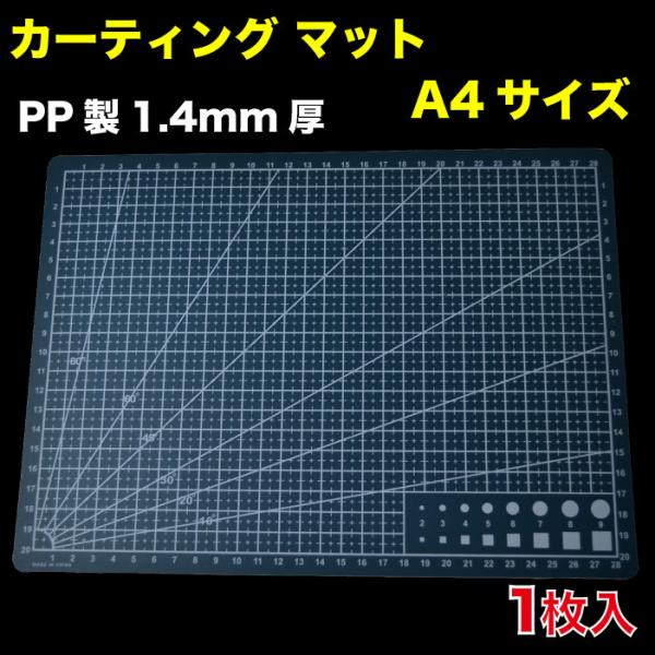カッティングマット A4タイプ 緑 PP製1.4mm厚  1枚入（CM-A4GN）