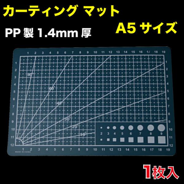 カッティングマット A5タイプ 緑 PP製1.4mm厚  1枚入（CM-A5GN）