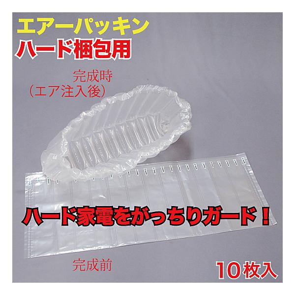 10枚入サイズ：外寸約770×300mm完成サイズ目安：外寸約420×170mm(エア圧調整により対応寸法が多少調整できます) アンプ等のオーディオ機器、ビデオデッキ、ギター底引き用など材質：ナイロン＋ポリエチレン　0.06EHK-K01-...