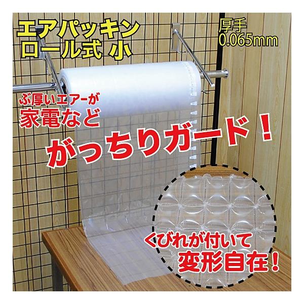 エアパッキン(エアーハードクッション) ロール式　小　50m巻き　送料込み （EHK-RS502）