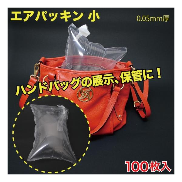 エアパッキン(ハンド バッグ等) 小　100枚入 （AP-01Z）