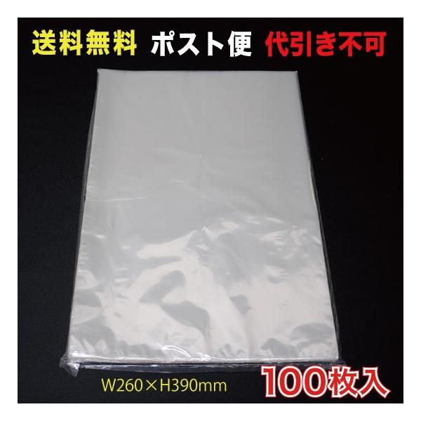 シュリンクフィルム パソコンソフト用等 小 W260×390 ポスト便　送料無料   100枚入 （SF-PS1P_M）