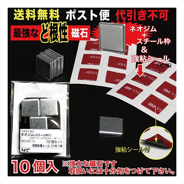 10個入り全体サイズ約20x20mm×厚さ2mm磁石本体サイズ約17.5×17.5mm×厚さ1.2mm材質：N35 磁束密度：1400ガウス程度付属シール：アクリルフォーム0.5mm厚（12枚入り）※磁石は強力のため十分注意してご使用下さい...