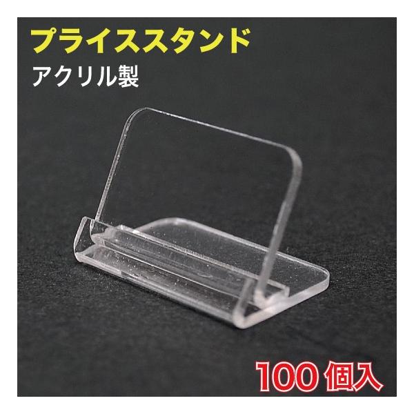 100個入りW35×H34×D23mm　アクリル2mm厚PSM-100P※アクリル透明の為多少キズがある場合があります、ご了承下さい。