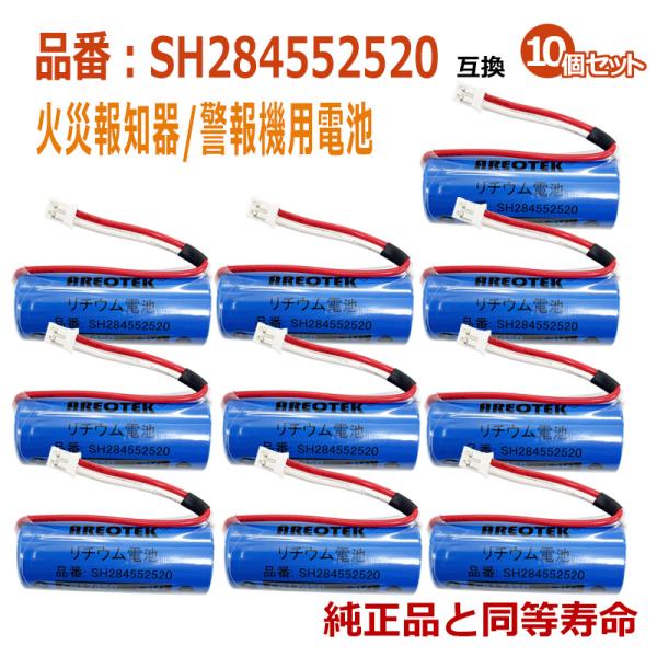 ★お得な10個セットです★日本全国送料無料★安心３ヶ月保証★★火災報知器/警報器互換用 リチウム電池●互換電池型番CR17450E-R、 CR17450E-R-CN23 、CR-AG/C25P、SH284552520●適合機種【けむり当番・...