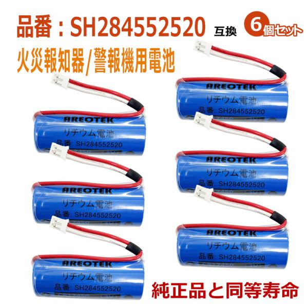 ★お得な6個セットです★日本全国送料無料★安心３ヶ月保証★★パナソニック 火災警報器対応 リチウム交換用電池●互換電池型番CR17450E-R、 CR17450E-R-CN23 、CR-AG/C25P、SH284552520●適合機種【けむ...