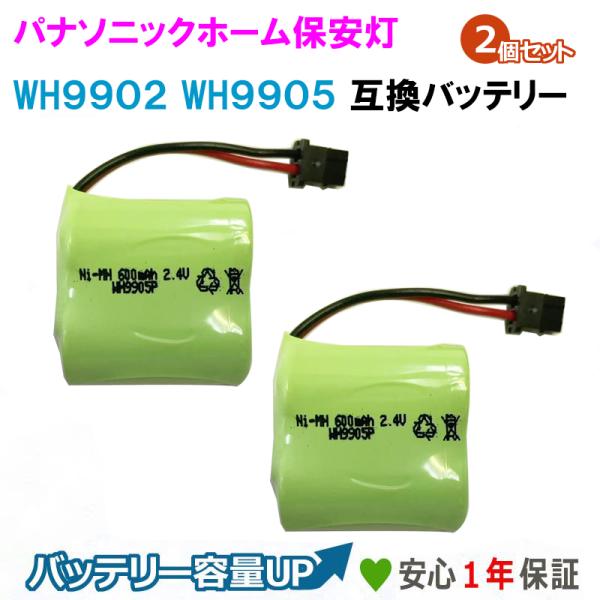 ■家計に優しい2個セットです。■ 互換型番: 　Panasonic 保安灯に対応 WH9902 WH9905 2N-350AA　東芝対応 17274002■ 対応機種: 　LBJ70981, LBJ70991, WH1101WKP, 　WT...
