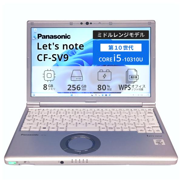 第10世代 Let's note SV9 i5/8GB/256GB/12.1 Panasonic Let's note CF-SV9 / 第10世代 Core i5 8GB SSD256GB