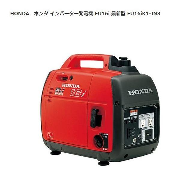 た*ん様 HONDA EU16i 発電機 直取可能 即納送料無料HONDA ホンダ インバーター発電機 EU16i ［新品未使用