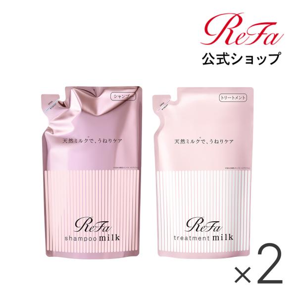 専用　リファ　ReFa シャンプー1個　トリートメント2個 ReFa ○ うねりケア○リファミルクプロテインシャンプー