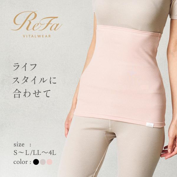 ●ReFa 公式 腹巻き●リファバイタルテック モイストリブ ウエストウォーマー  新作 クリスマス ギフト あったか 保湿 防寒対策 冷え対策