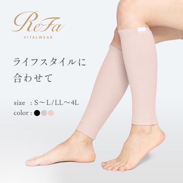 ReFa（リファ） ○ReFa 公式 レッグウォーマー ○リファバイタルテック