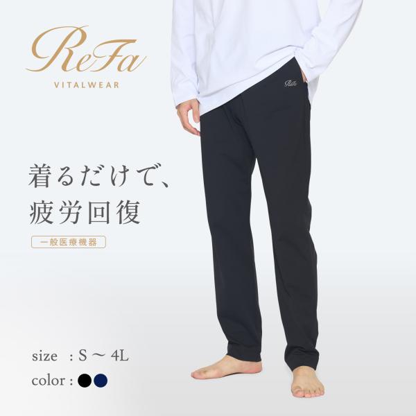 ReFa（リファ） ○ReFa 公式 パンツ単品 リカバリーウェア○リファ