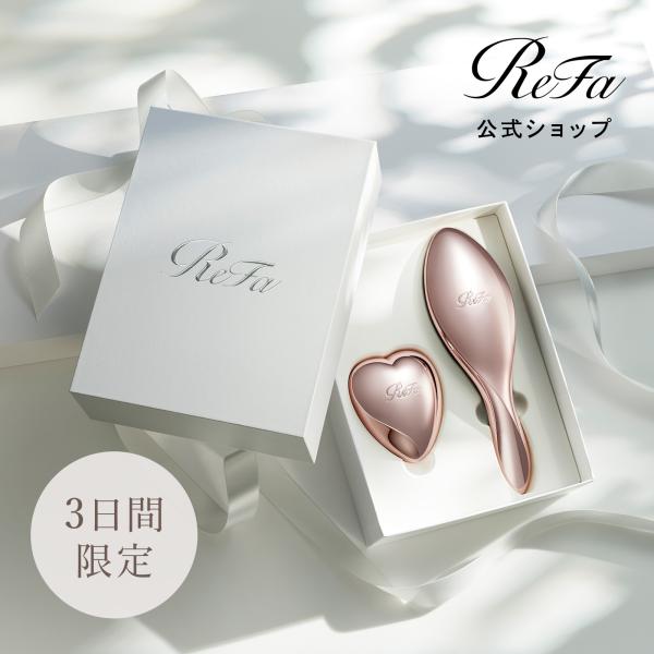 リファ　まとめ売り ReFa（リファ） ○3日間限定復活セット！○ リファハートブラシ