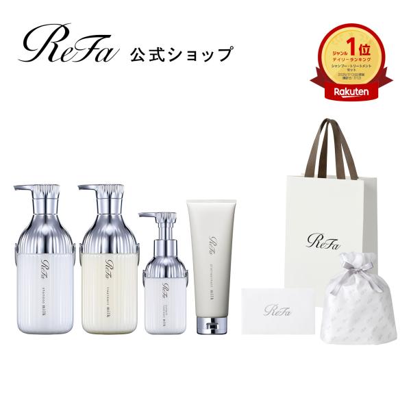 はるRefa シャンプー　トリートメント　パック　ミルクセット ReFa パサつきケア○プレミアムラッピング4点セット○リファ