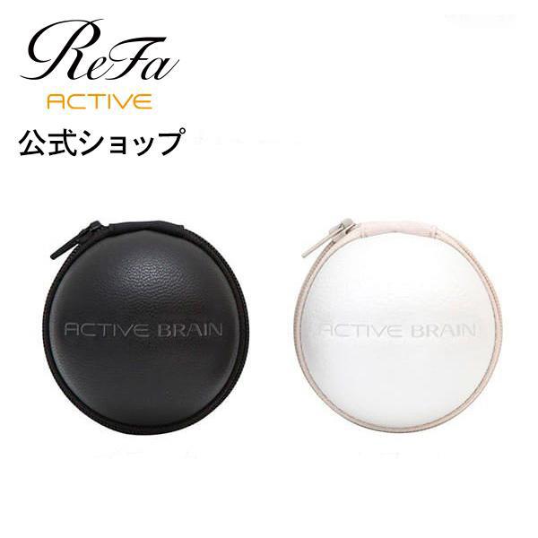 リファアクティブブレイン 専用ケース ReFa ACTIVE BRAIN リファアクティブ ブレイン P10倍 MTG