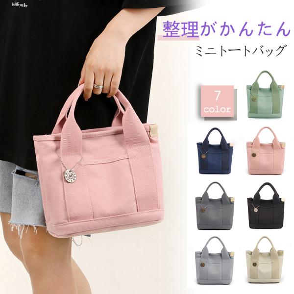 爆買 トートバッグ ミニ レディース 小さめ キャンバス 帆布 仕切り ミニトート 軽量 コンパクト ランチバッグ 手提げ