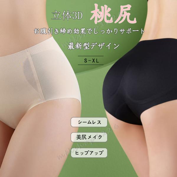 爆買 ヒップアップショーツ 桃尻メイク レディース シームレス 速乾 お尻 パット 盛りパンツ お腹引き締め 通気性 お尻パッド 補正下着  美尻 ショーツ 国内発送