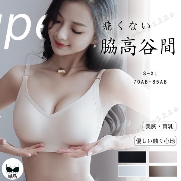 爆買 ブラジャー 脇高補正ブラ トレンド 単品 脇高ブラジャー 脇肉 ノンワイヤー 楽ちん ナイトブラ 谷間 盛れる 美胸 育乳 下着女性 国内発送 即配