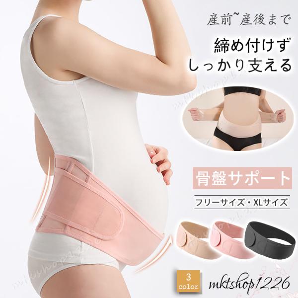 ■妊娠中の、腰や背中の負担を和らげてくれる骨盤ベルトです。背中部分に計6本のボーンが入っており、腰への負担を軽減してくれます。■伸縮性のあるメッシュ生地が、体に程よくフィット♪通気性も良く蒸れにくい！■マジックテープ式で、調整も簡単楽々♪W...