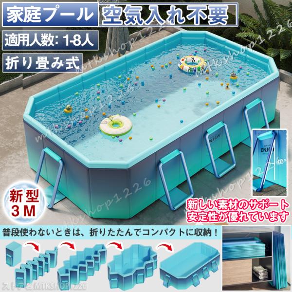 爆買 今年の新商品 支え板付き 折り畳み プール 家庭用 ビニールプール プール 3M 水遊び 大型 折り畳み式 プール キッズ プール 組み立て プール 空気入れ不要