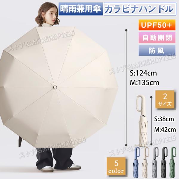 折りたたみ傘 自動開閉 日傘 晴雨兼用 カラビナハンドル 折り畳み傘 軽い UVカット 紫外線対策 メ大きめ ワンタッチ 撥水 耐風 プレゼント