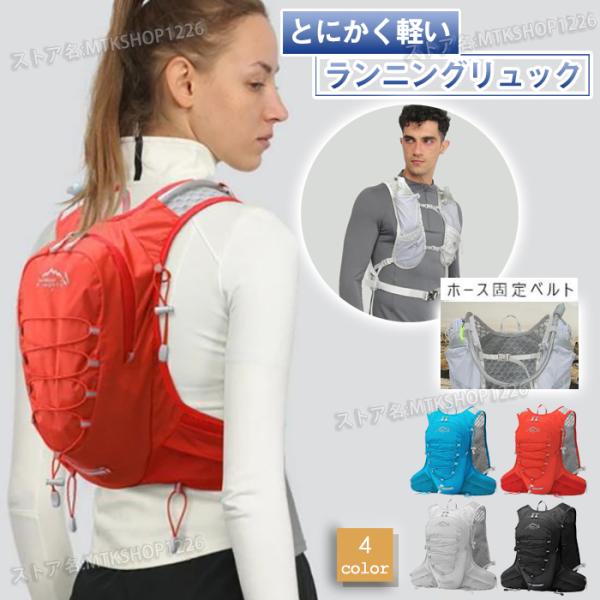 ランニングリュック トレラン ザック バッグ サイクリング バックパック マラソン ベスト ハイドレーション 揺れない 軽量