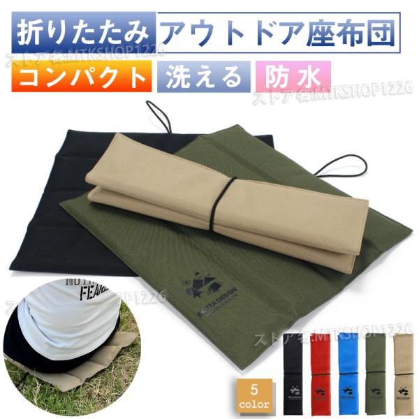 【アウトドア・スポーツ観戦などで大活躍のクッション】軽量・コンパクトなのでさまざまな状況に合わせて使用できます。【収納時は折り畳むだけ】コンパクトだから必要な時にだけ取り出せる。【防水仕様】水気を弾いてくれるから、座面が濡れていても座れます...
