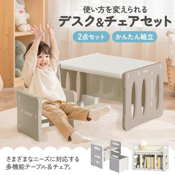 【人気のキッズデスク＆チェアセット】お絵かきなどひとり遊びを始めたお子さんを持つママ・パパにアンケートをした結果、移動のしやすい軽量タイプで、お子さまの成長に合わせて使い方を変えられるものが良いという回答を多数いただきました。そんなお声にお...