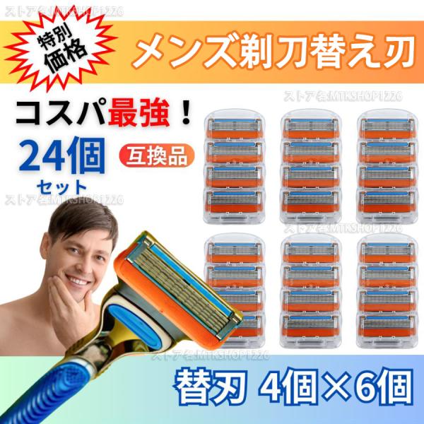 ジレット 替刃 髭剃り カミソリ ジレットフュージョン 互換品 4個×6 メンズ 美容 格安ジレット 全フュージョンシリーズに対応クッション部分が更に柔らかく滑らかになった新型です。ジレットの替刃互換品も本家と同じくモデルによって機能が違い...