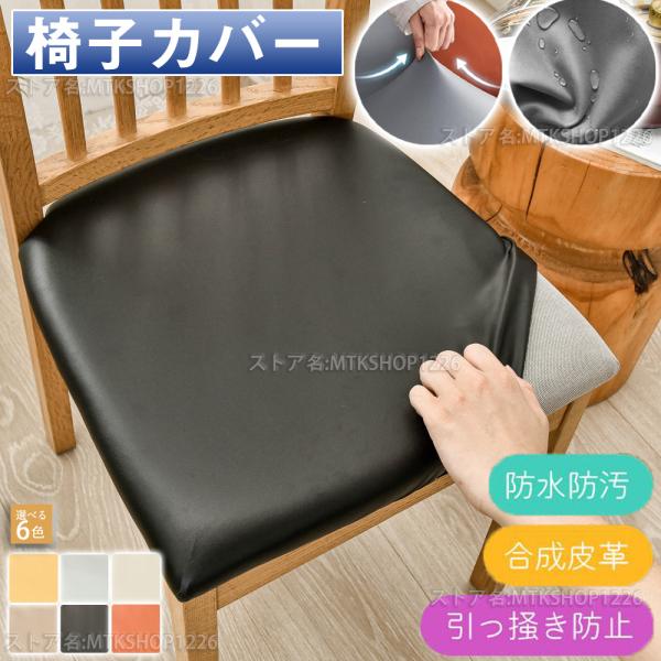 ■商品説明椅子が生まれ変わる「ぴったりチェアカバー」椅子の上から被せるだけでイメージチェンジ古くなった椅子が新品のように！新しい椅子は汚れ防止に！伸縮するのでほとんどの椅子に取り付け可能！■椅子適応サイズ:座面幅:約36-48cmカラー：ブ...