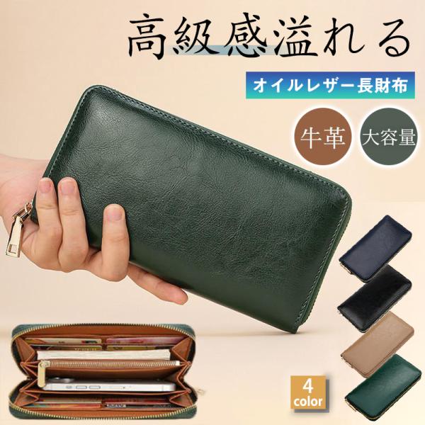 爆買 長財布 レディース 財布 じゃばら 本革 小銭入れ コインスルー カード入れ スキミング防止 大容量 ラウンドファスナー 上質牛革 多機能