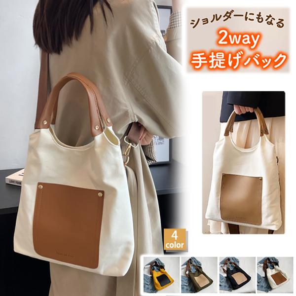 爆買 トートバッグ ショルダーバッグ 手提げバッグ 2Way レディース