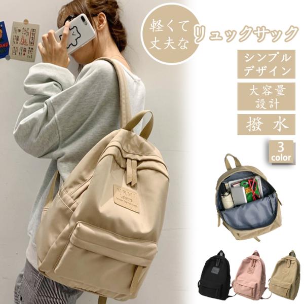爆買 リュックサック レディース シンプル メンズ 無地 デイパック 男女兼用 大容量 バッグ 可愛い 通勤 旅行 撥水加工 バックパック 軽い お出かけ