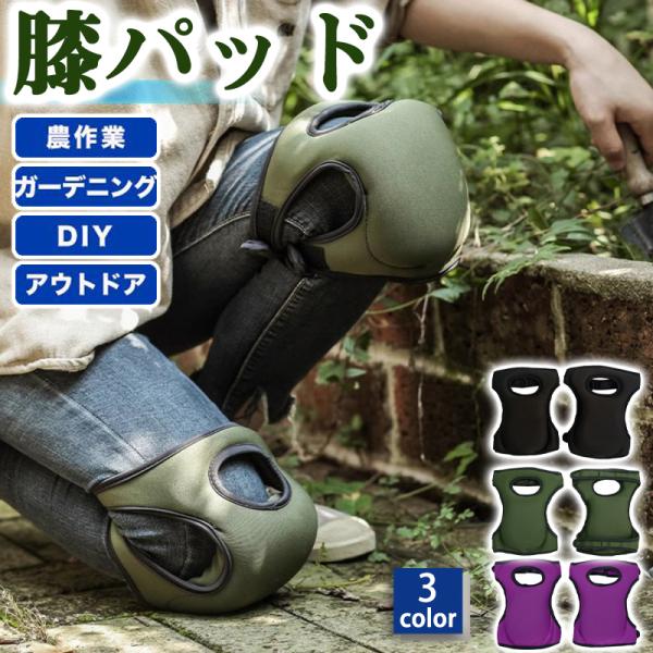 爆買 膝パッド 膝当て ニーパッド ひざ当て ひざパッド サポーター ニーサポーター 作業用 クッション ガーデニング 農作業 DIY 日用大工 掃除 庭仕事