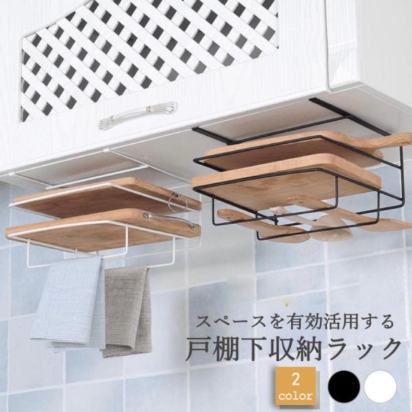 ・カラー：ブラック/ホワイト・サイズ：幅23.6cm×奥行き11cm×高さ23cm・対応する板の厚さ：2.3cm・重量：420g・素材：スチール・特徴：キッチンツールを吊り下げて収納できる戸棚下収納ラック。吊り戸棚の棚板に挟むだけで簡単に浮...