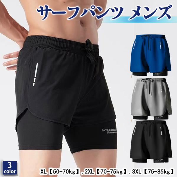 爆買 水着 メンズ サーフパンツ 海パン 海水パンツ プール 水陸両用 ハーフパンツ スイムウエア 20代 30代 40代 50代 10代