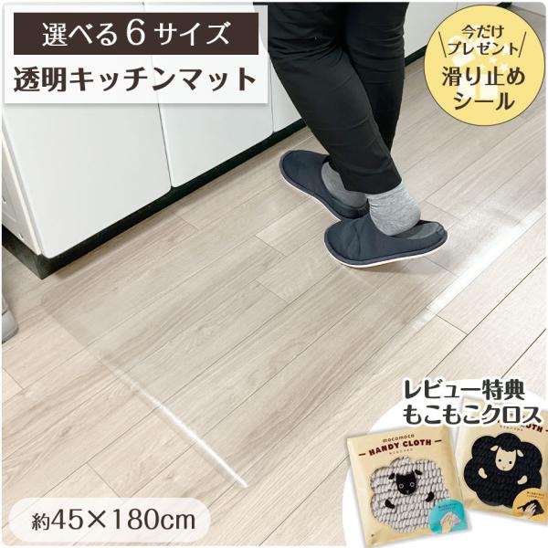 ◎お部屋の雰囲気をそこなわない、透明キッチンマット調理中に飛び散る水や汚れから大切な床を守るキッチンマットPVC素材で撥水するので、汚れサッと拭くだけでお手入れも簡単■キッチンマットのおすすめポイント！・ソフトタイプなのでお好きなサイズにカ...