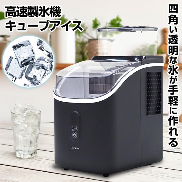 在庫処分☆特価】 LIVZA 高速製氷機 クリアキューブアイス