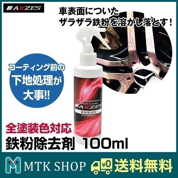 鉄粉除去スプレー 0ml 洗車 下地処理 鉄粉除去剤 鉄粉取り 日本製 Cw006 Cw006 Mtkshop 通販 Yahoo ショッピング