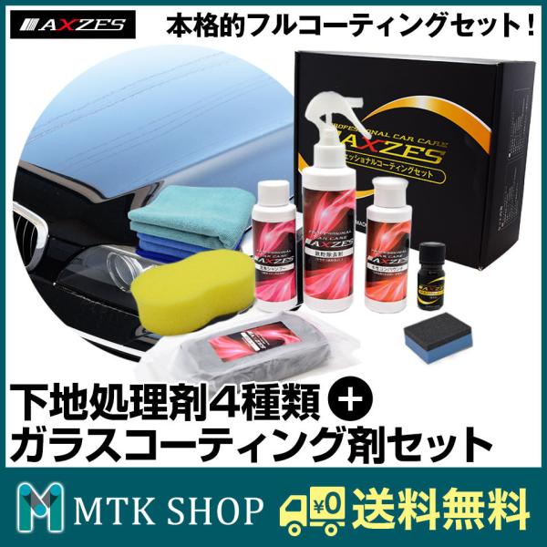 洗車セット シャンプー コーティング 下地処理剤 ガラスコーティング剤 日本製 Cws02 Buyee Buyee 日本の通販商品 オークションの代理入札 代理購入