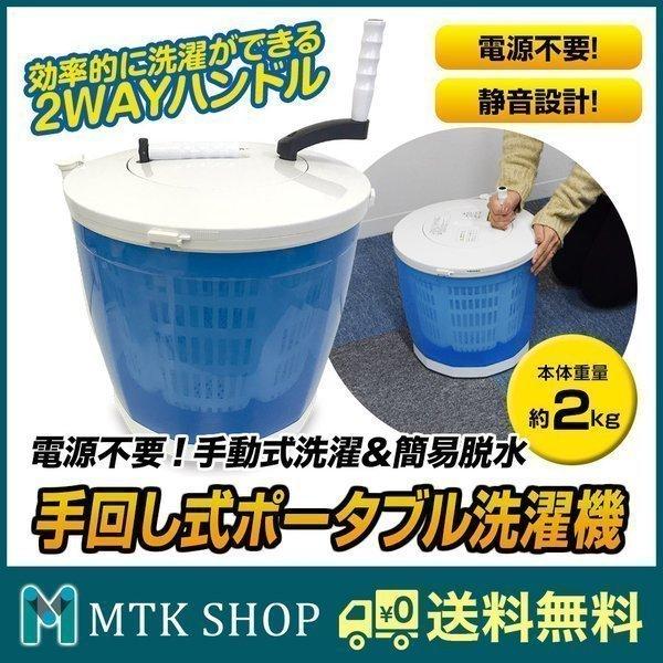手回し洗濯機 パルセーター 付 簡易脱水機 一人暮らし 2kg 手動 ポータブル 小型洗濯機 分別洗い コンパクト 停電対策 停電グッズ Hcw 0 Hcw 100 Mtkshop 通販 Yahoo ショッピング