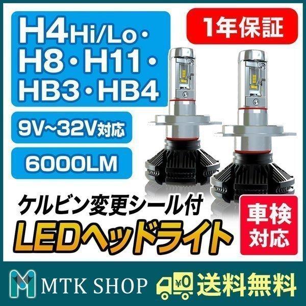 Led ヘッドライト フォグランプ 車検対応 H4 Hi Lo H8 H11 Hb3 Hb4