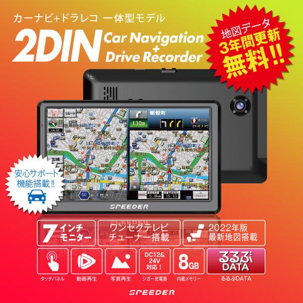 カーナビ ドライブレコーダー 一体型 ワンセグ 7インチ オービス対応 21年版 3年間地図更新無料 ポータブルナビ ドラレコ Buyee Buyee 日本の通販商品 オークションの代理入札 代理購入