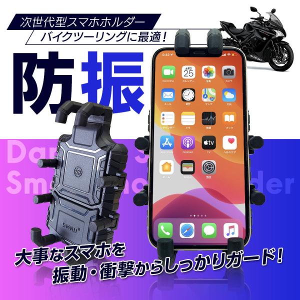 バイク用スマホホルダー 防振 バイク スマホ ホルダー スマートフォンホルダー 自転車ホルダー iPhone