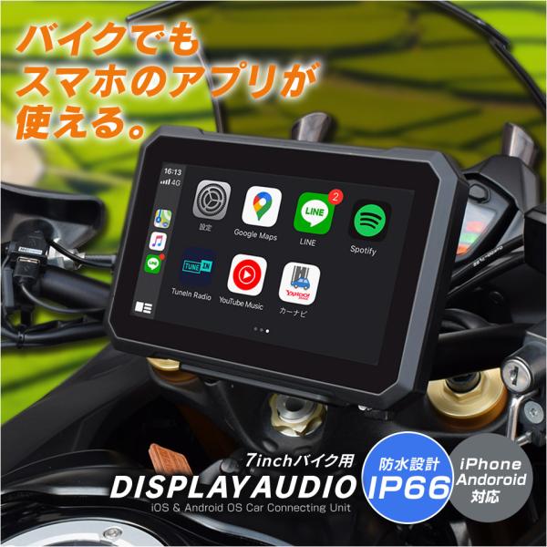 バイク用 ディスプレイオーディオ 7インチ 防水 ワイヤレス iphone CarPlay Andr...