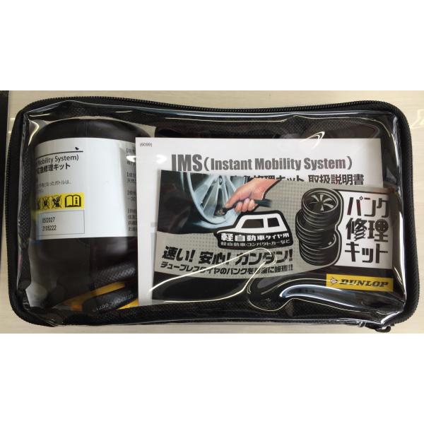 DUNLOP IMSタイヤバンク応急修理キット タイヤパンク応急修理キット IMS（Instant Mobility System）新