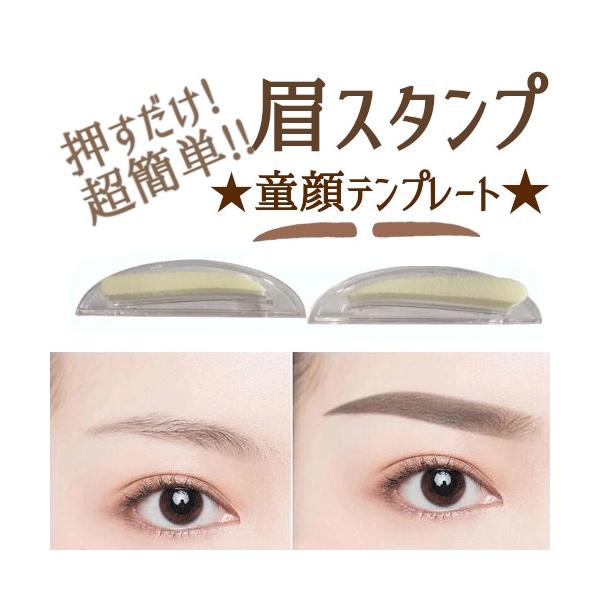 眉スタンプ 童顔ブロウ テンプレート レディース メイク アイブロウ アイメイク コスメ 眉毛 アイブロウ 美眉 超簡単 愛用 韓国 オルチャン Bm007 D Mt Moons 通販 Yahoo ショッピング