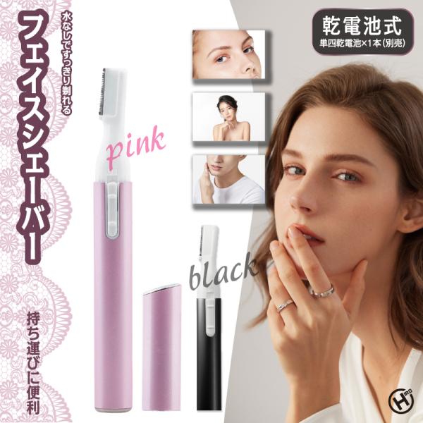 【商品説明】水なしですっきり剃れるフェイスシェーバー。お肌に優しくシェービングができます。I字型シェーバーで眉毛のお手入れはもちらん、産毛、もみあげ、襟足、髭、顔剃りなどあらゆるムダ毛も簡単にカットできます。さらに毛の長さを整えるコーム付き...
