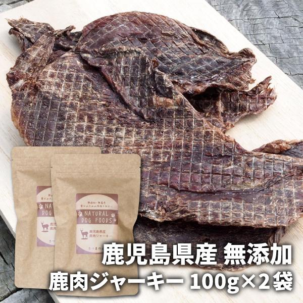 鹿児島県産 無添加 鹿肉ジャーキー 100g 2袋セット ペットフード ドッグフード ジビエ 低カロリー 犬用おやつ 愛犬のおやつ 犬 おやつ Shika さつまの山 通販 Yahoo ショッピング